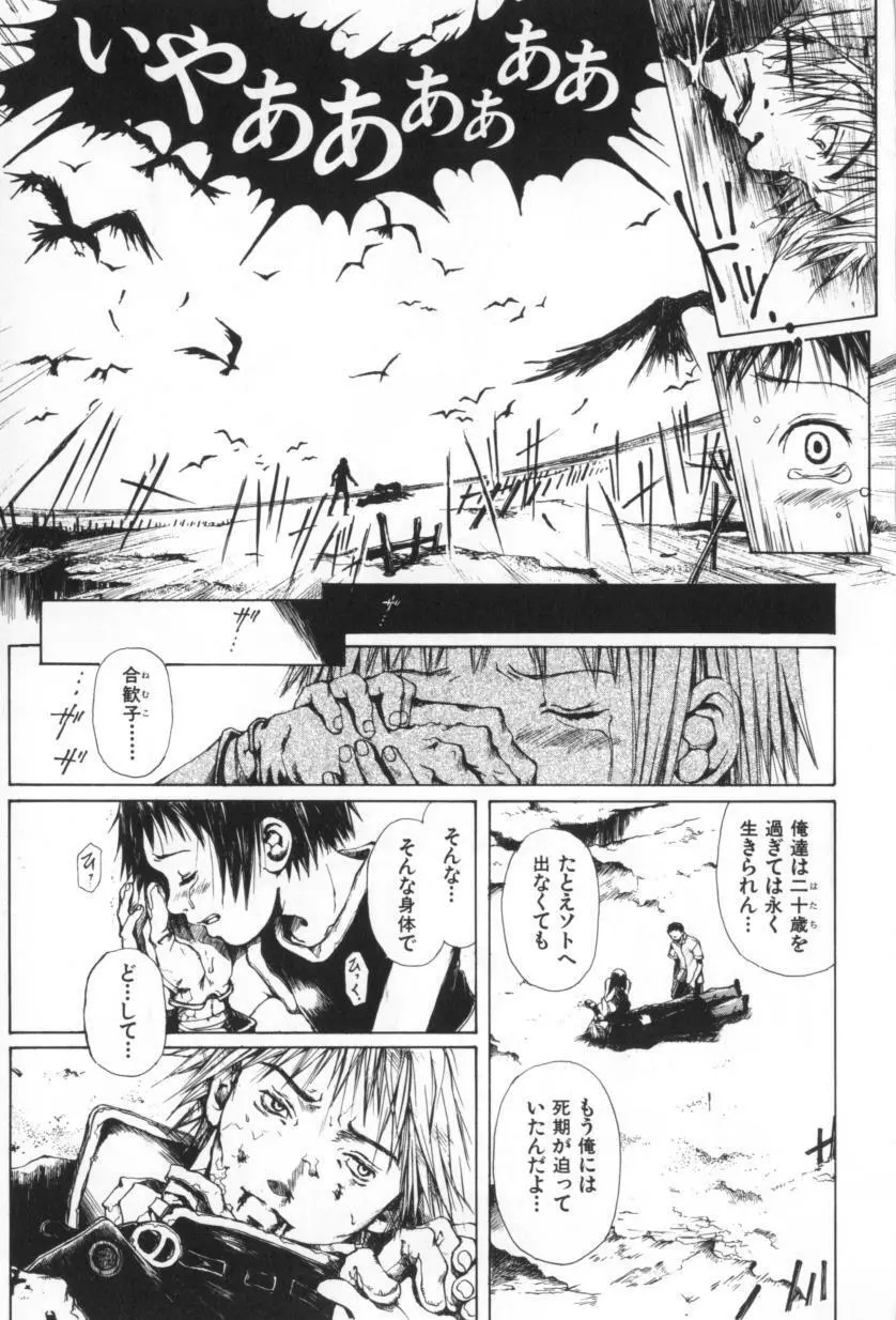 おつきさまのかえりみち Page.91