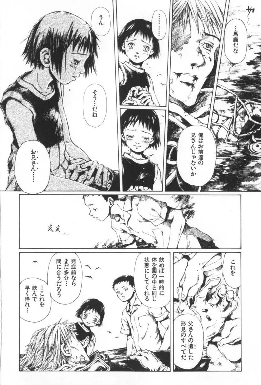 おつきさまのかえりみち Page.92