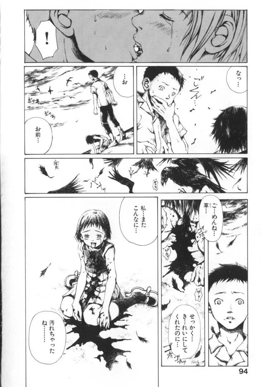 おつきさまのかえりみち Page.96