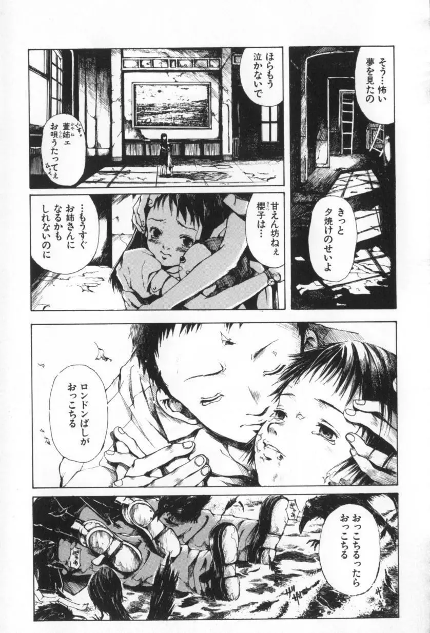 おつきさまのかえりみち Page.99