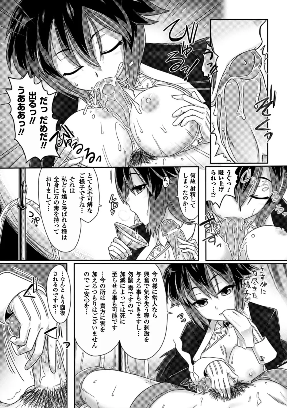 別冊コミックアンリアル モンスター娘パラダイス デジタル版 Vol.3 Page.69