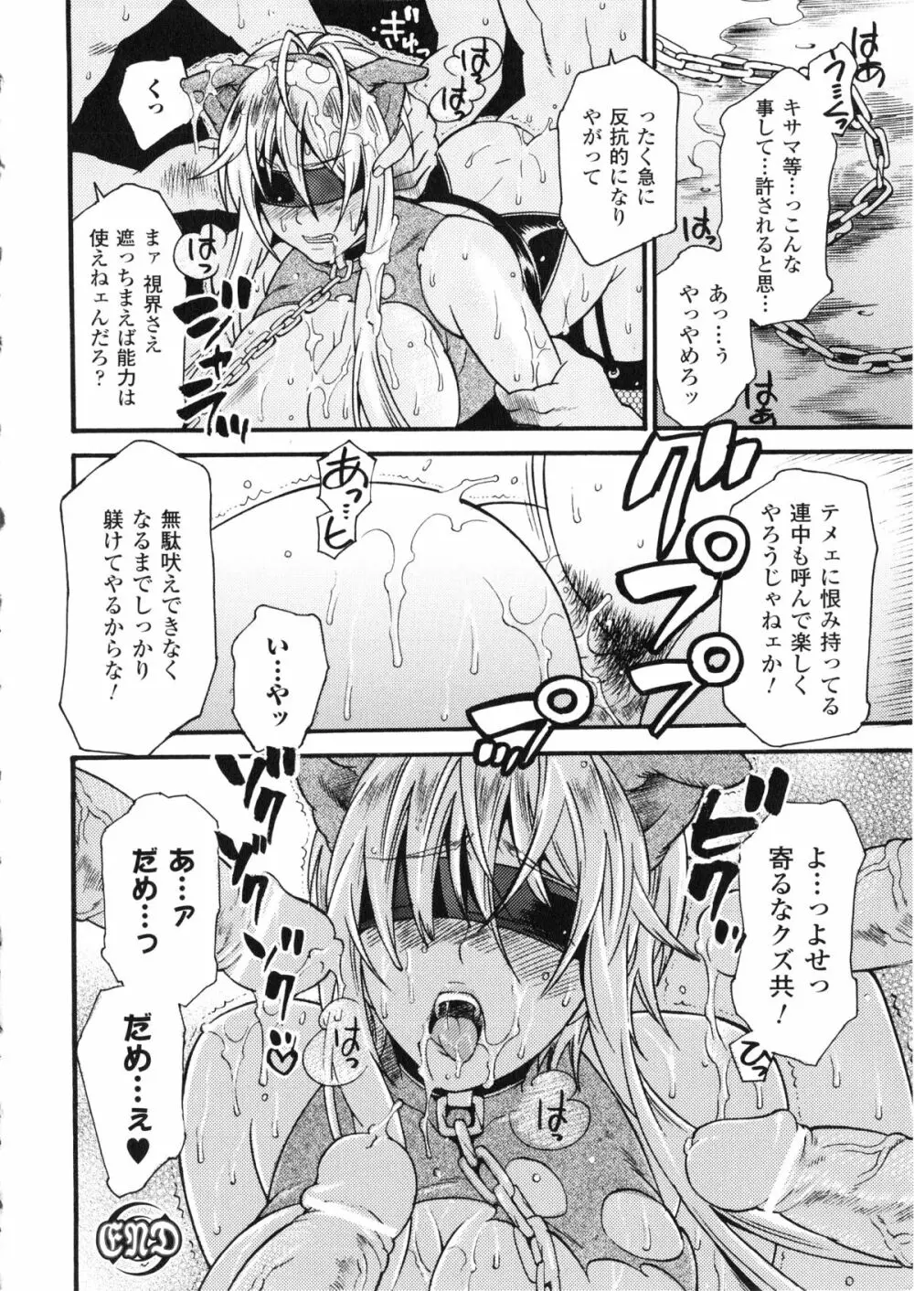 催眠アンソロジーコミックス Page.102