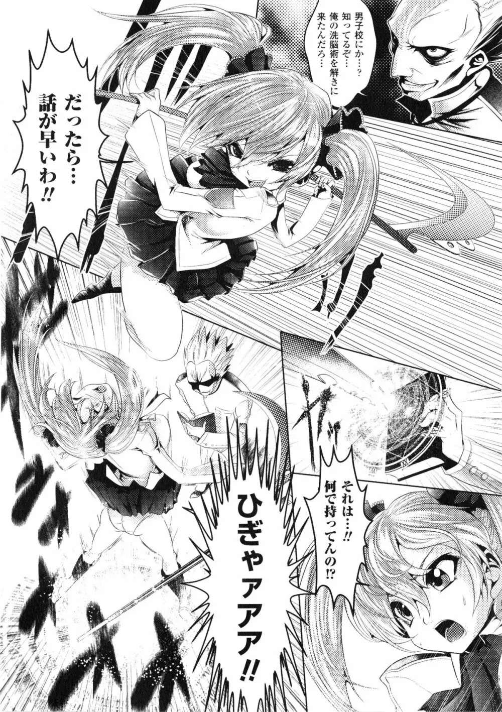 催眠アンソロジーコミックス Page.105