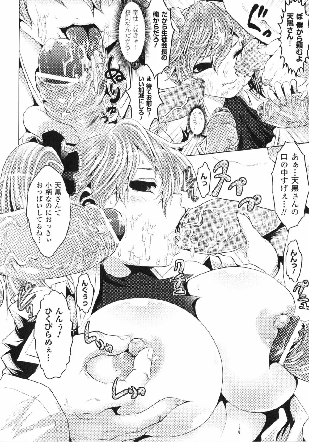 催眠アンソロジーコミックス Page.110