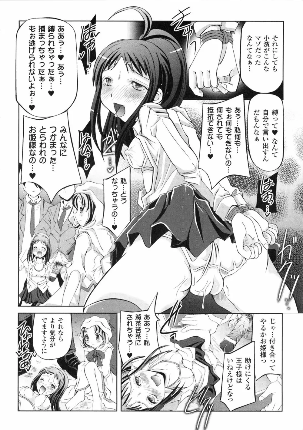 催眠アンソロジーコミックス Page.72