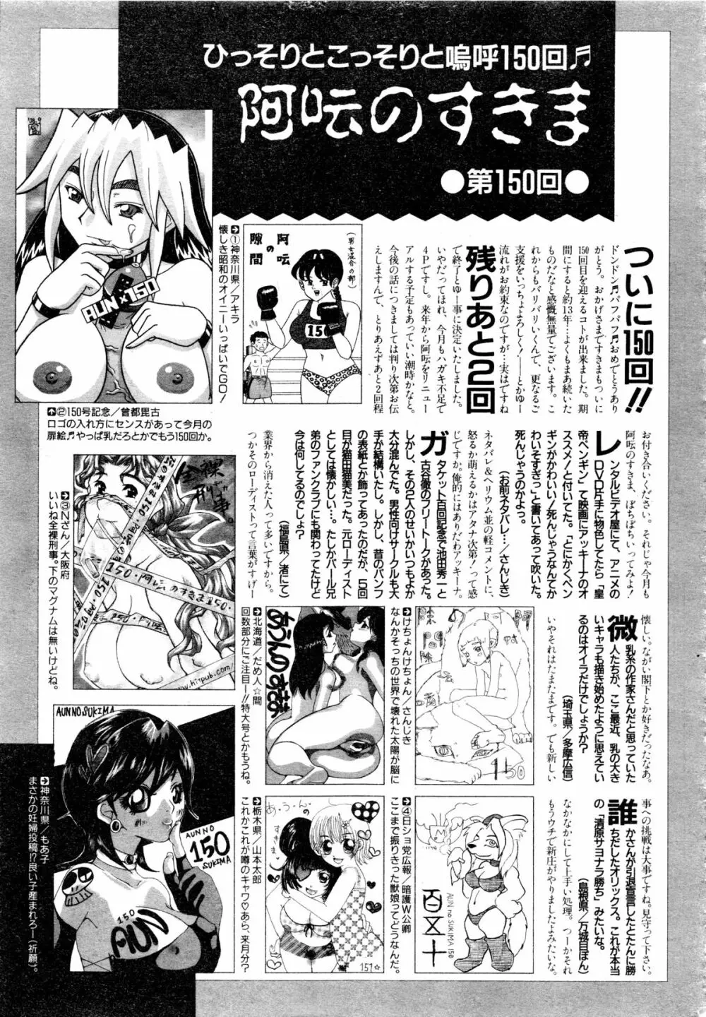 COMIC 阿吽 2008年11月号 Vol.150 Page.396