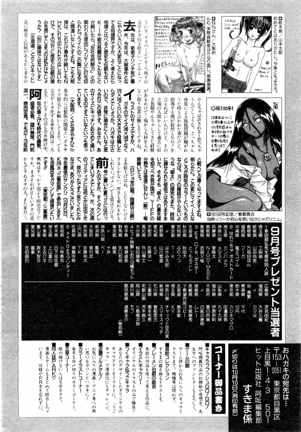 COMIC 阿吽 2008年11月号 Vol.150 Page.399