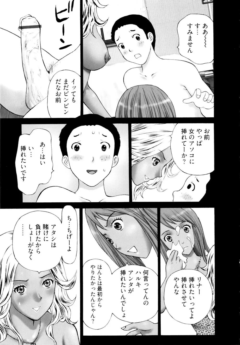 ギャルサー Page.144