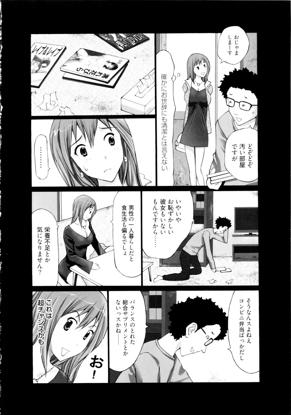 ギャルサー Page.155