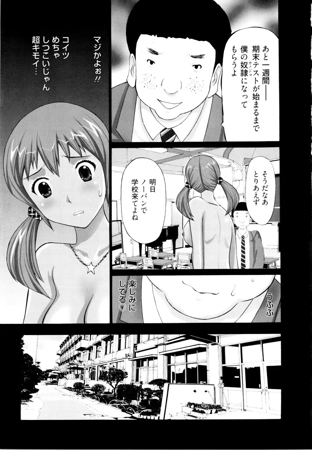 ギャルサー Page.34