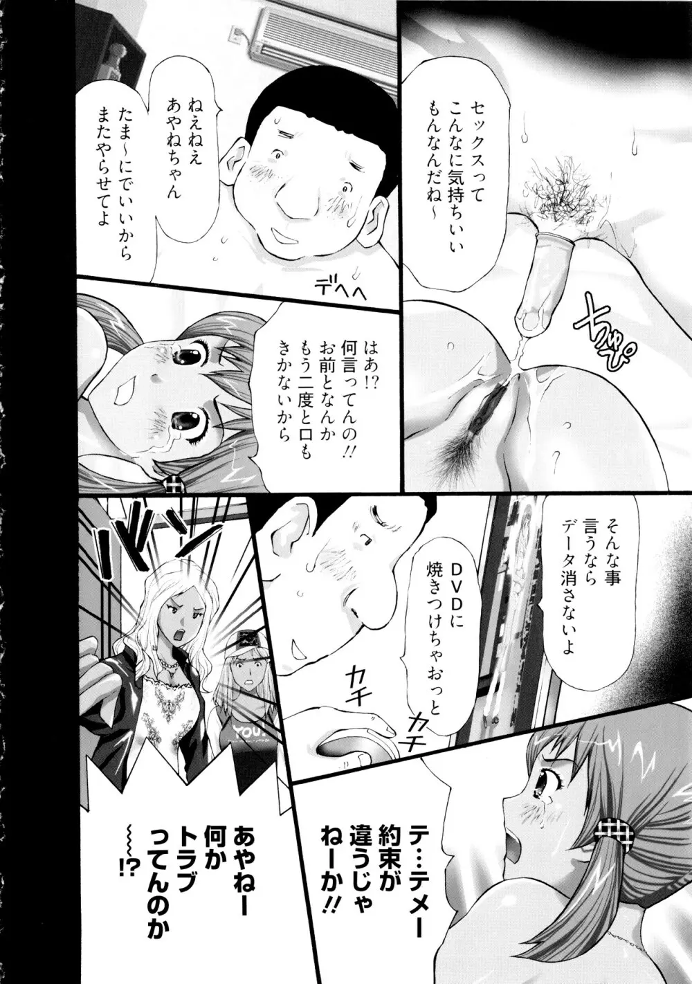 ギャルサー Page.55