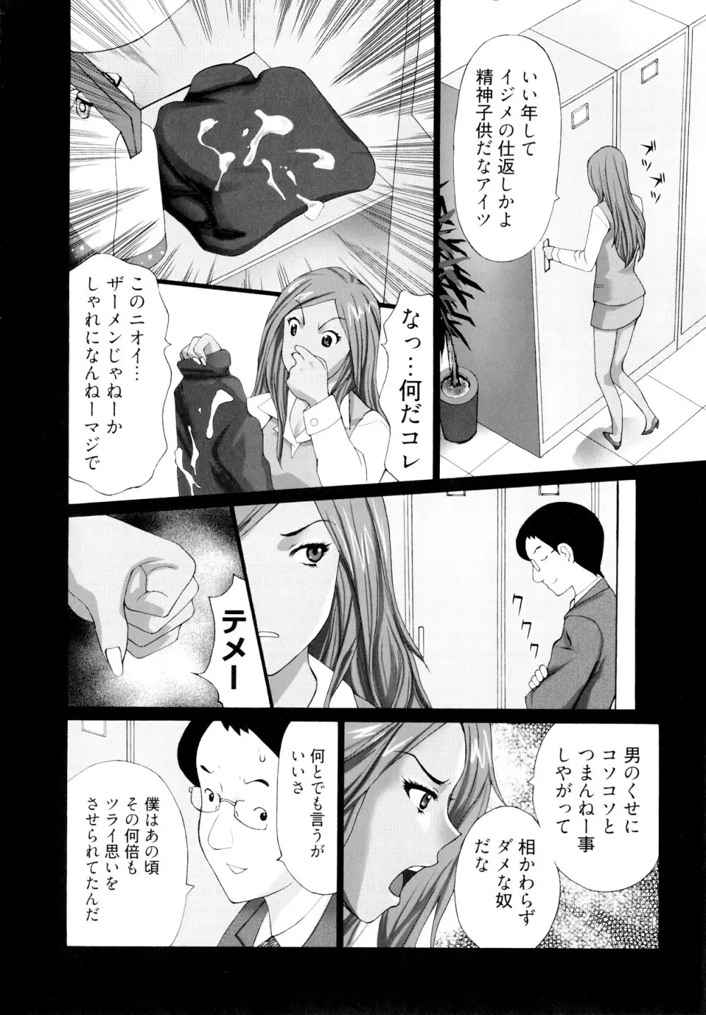 ギャルサー Page.65