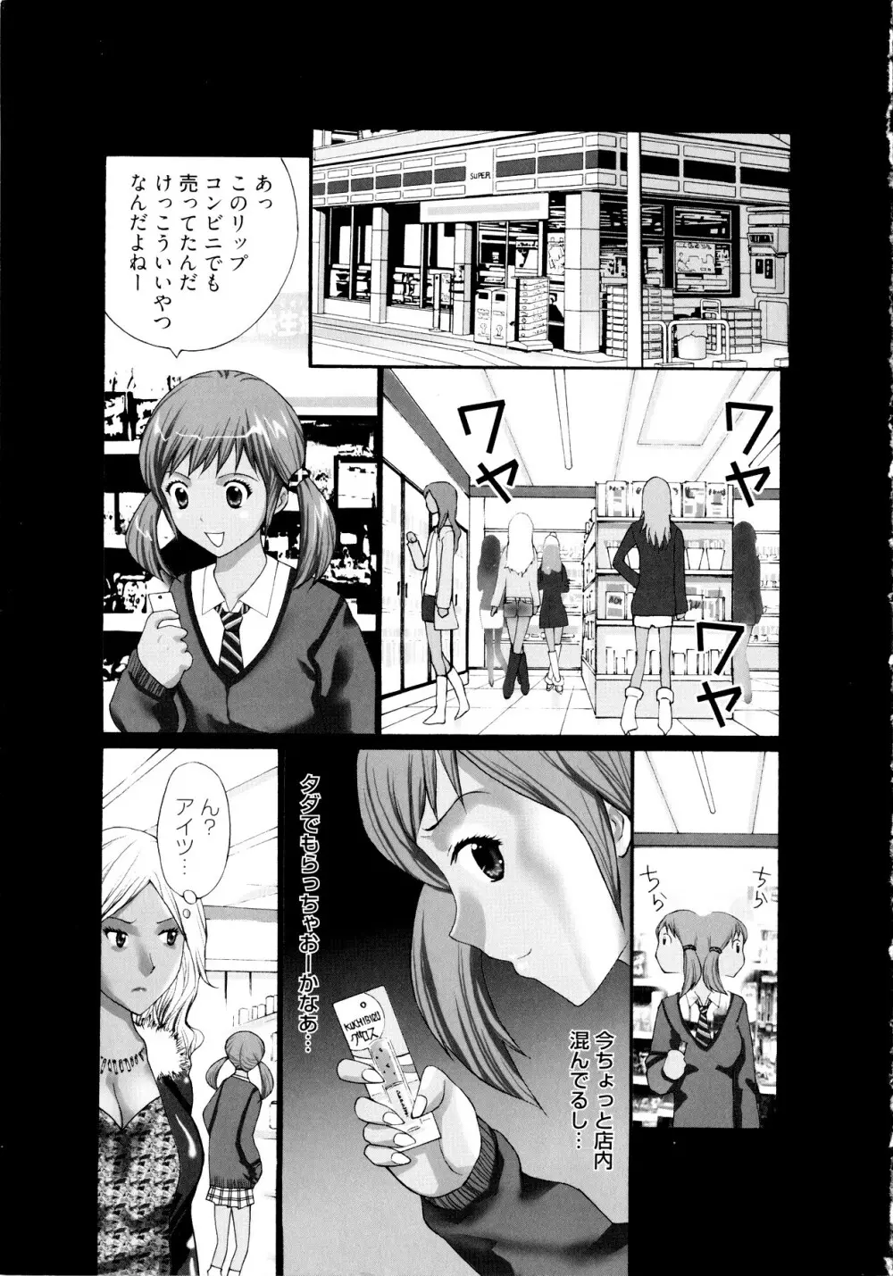 ギャルサー Page.8