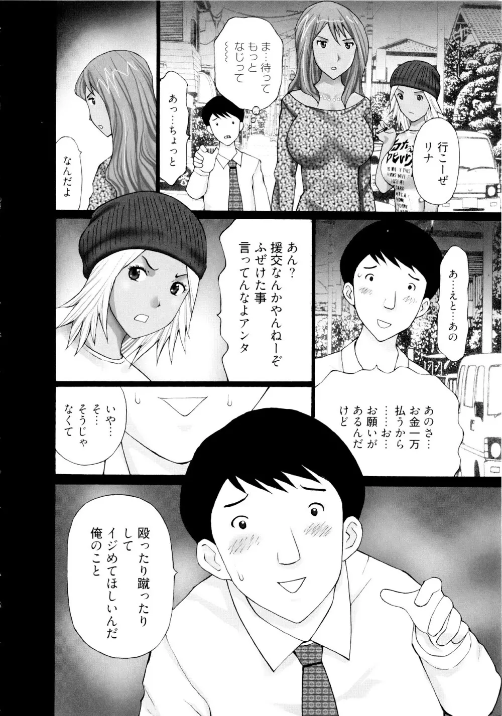 ギャルサー Page.83