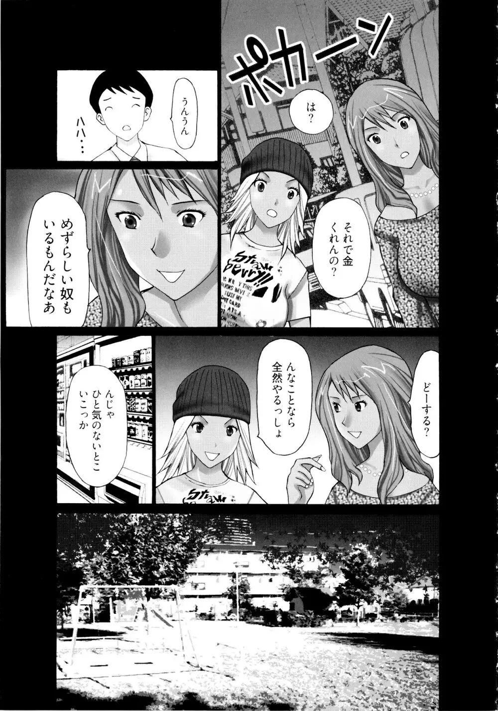 ギャルサー Page.84