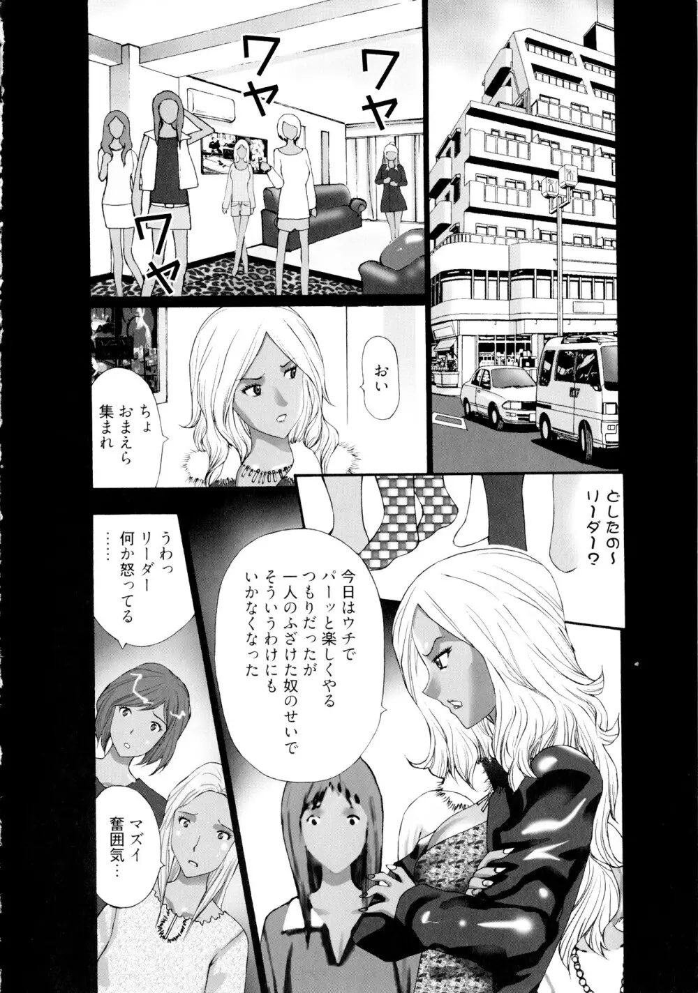 ギャルサー Page.9