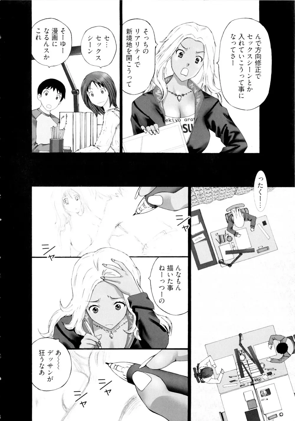 ギャルサー Page.99