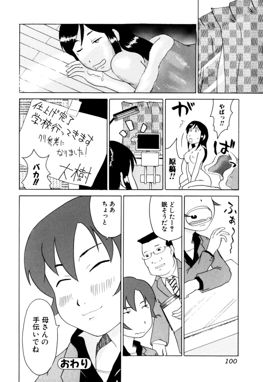 絶頂母子 Page.102