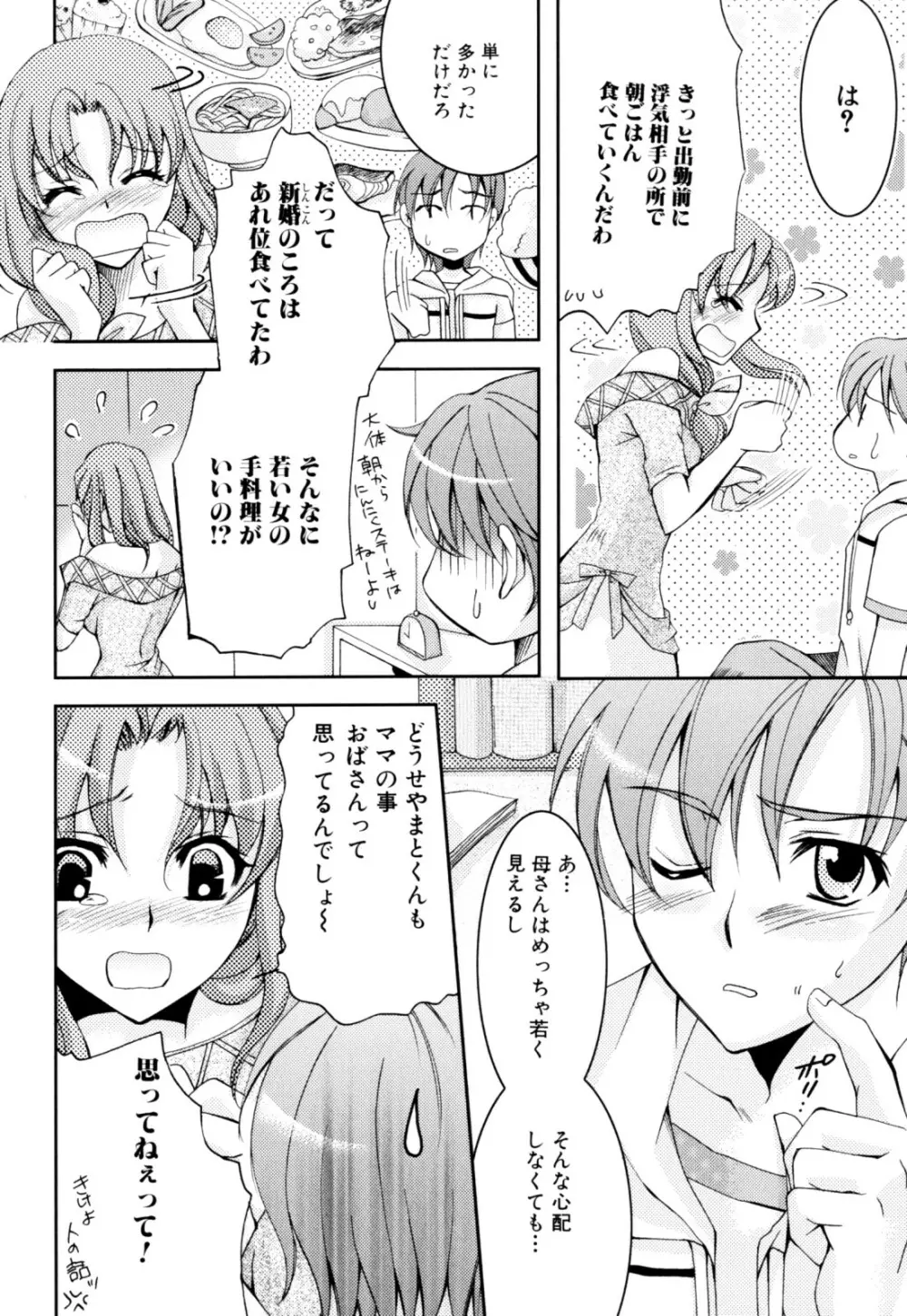 絶頂母子 Page.120