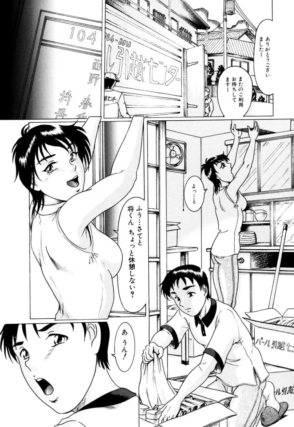 絶頂母子 Page.135