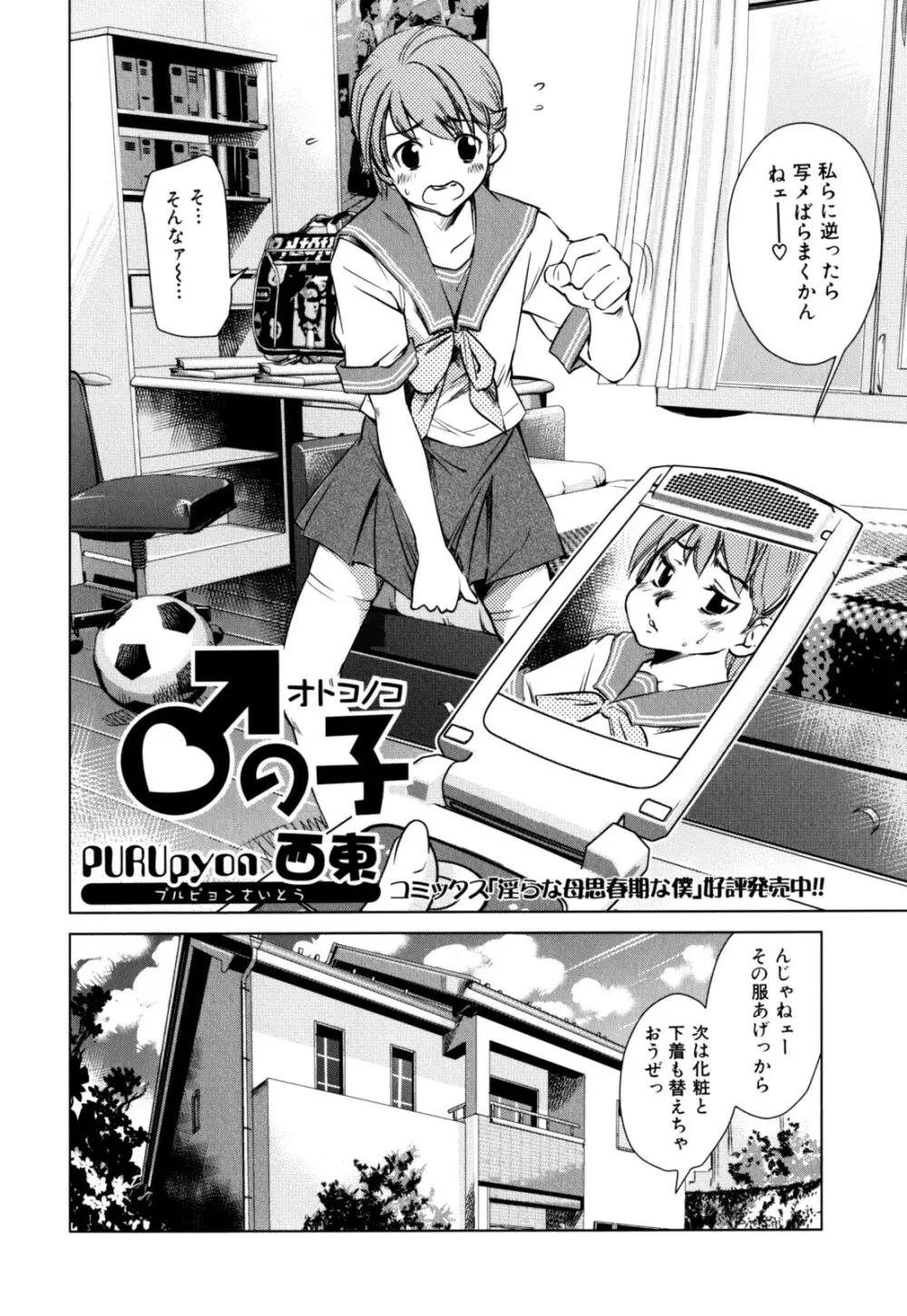 絶頂母子 Page.40