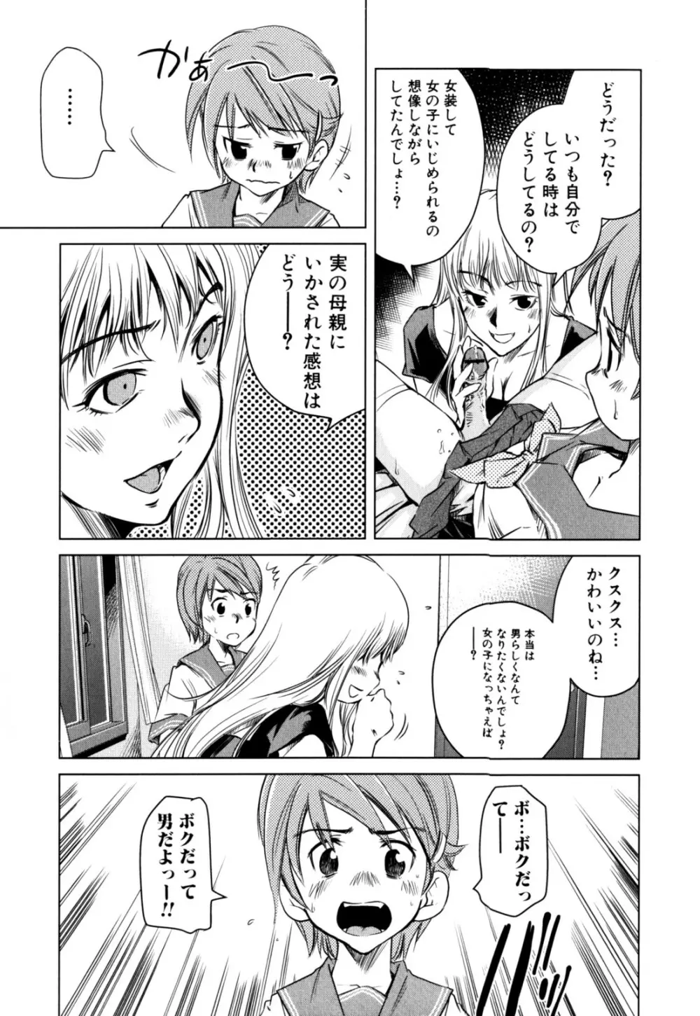 絶頂母子 Page.47