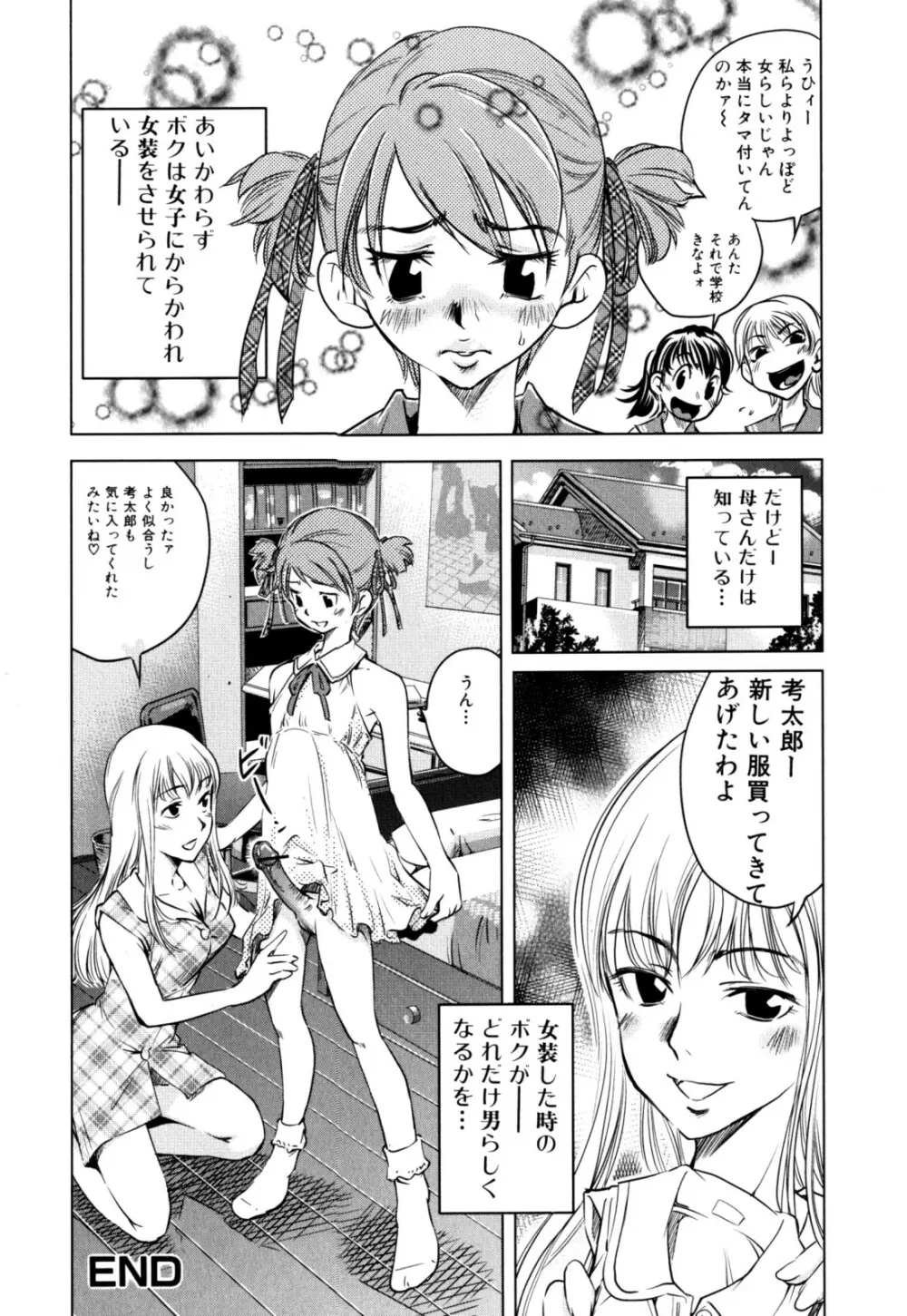 絶頂母子 Page.54