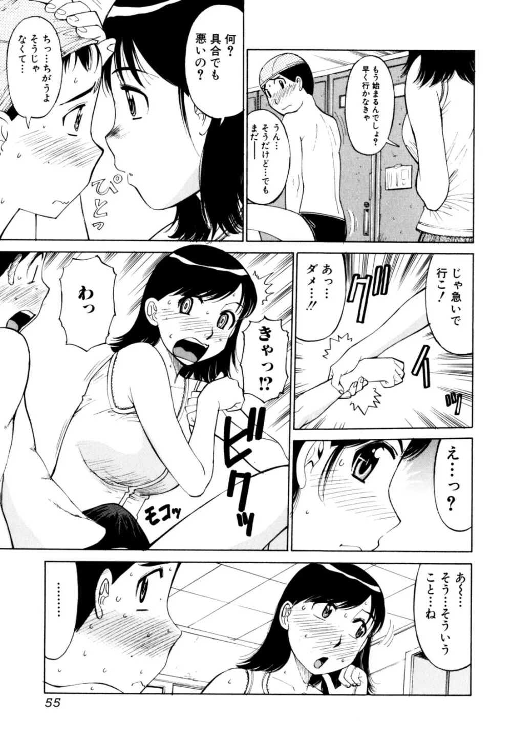 絶頂母子 Page.57