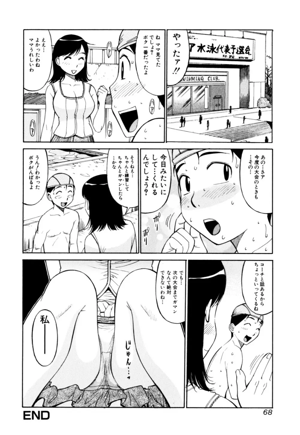 絶頂母子 Page.70