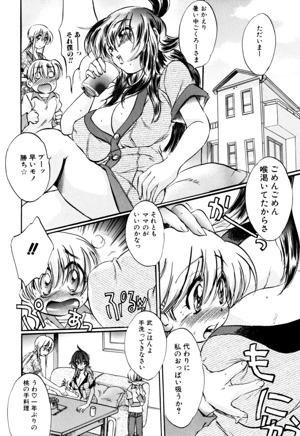 絶頂母子 Page.72