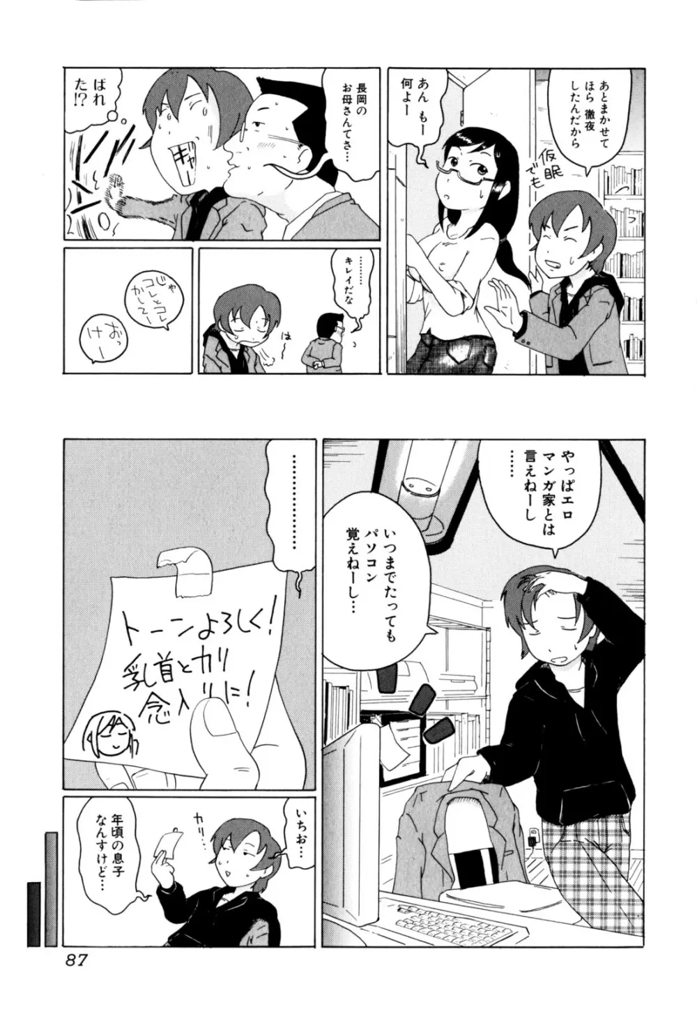 絶頂母子 Page.89