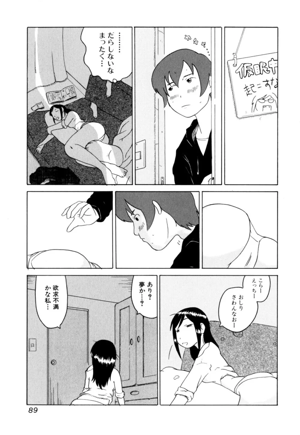 絶頂母子 Page.91