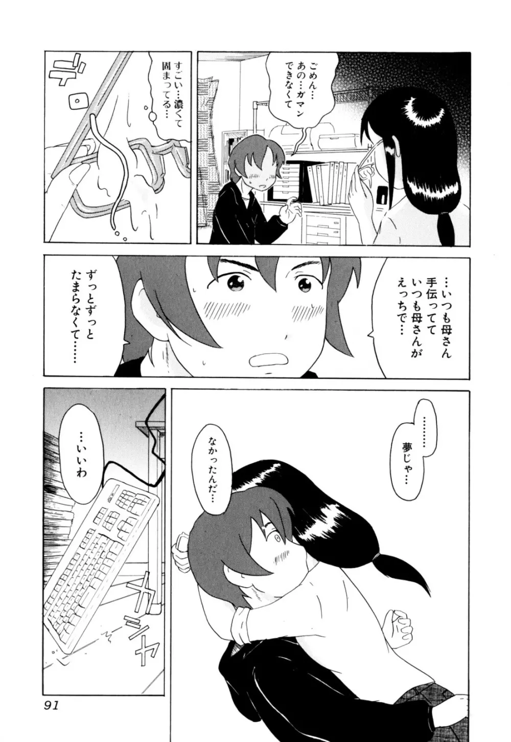 絶頂母子 Page.93