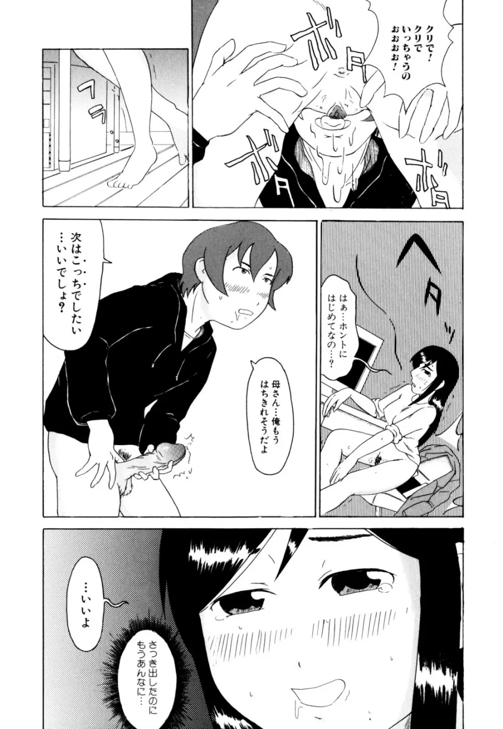 絶頂母子 Page.95