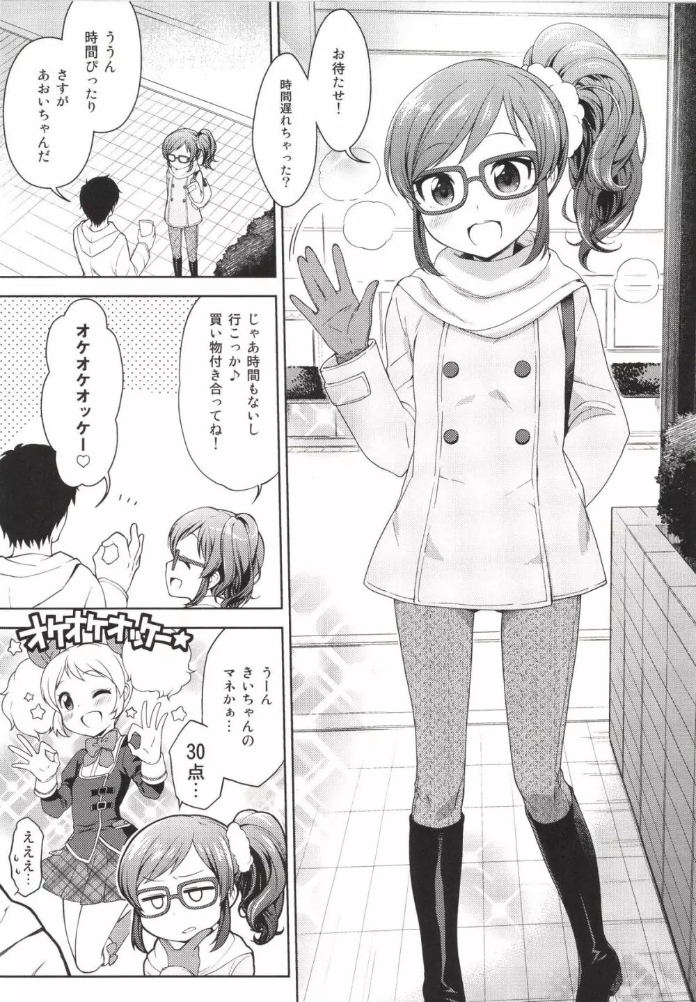 あおいちゃんとラブラブ Page.3