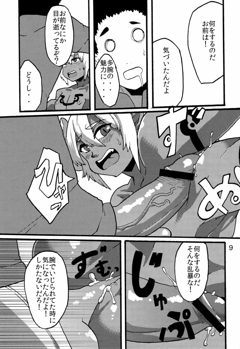 多腕少年本 Page.11