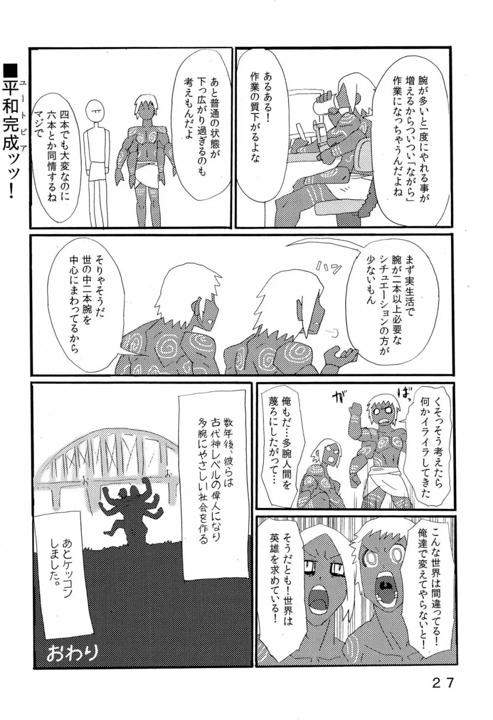 多腕少年本 Page.29