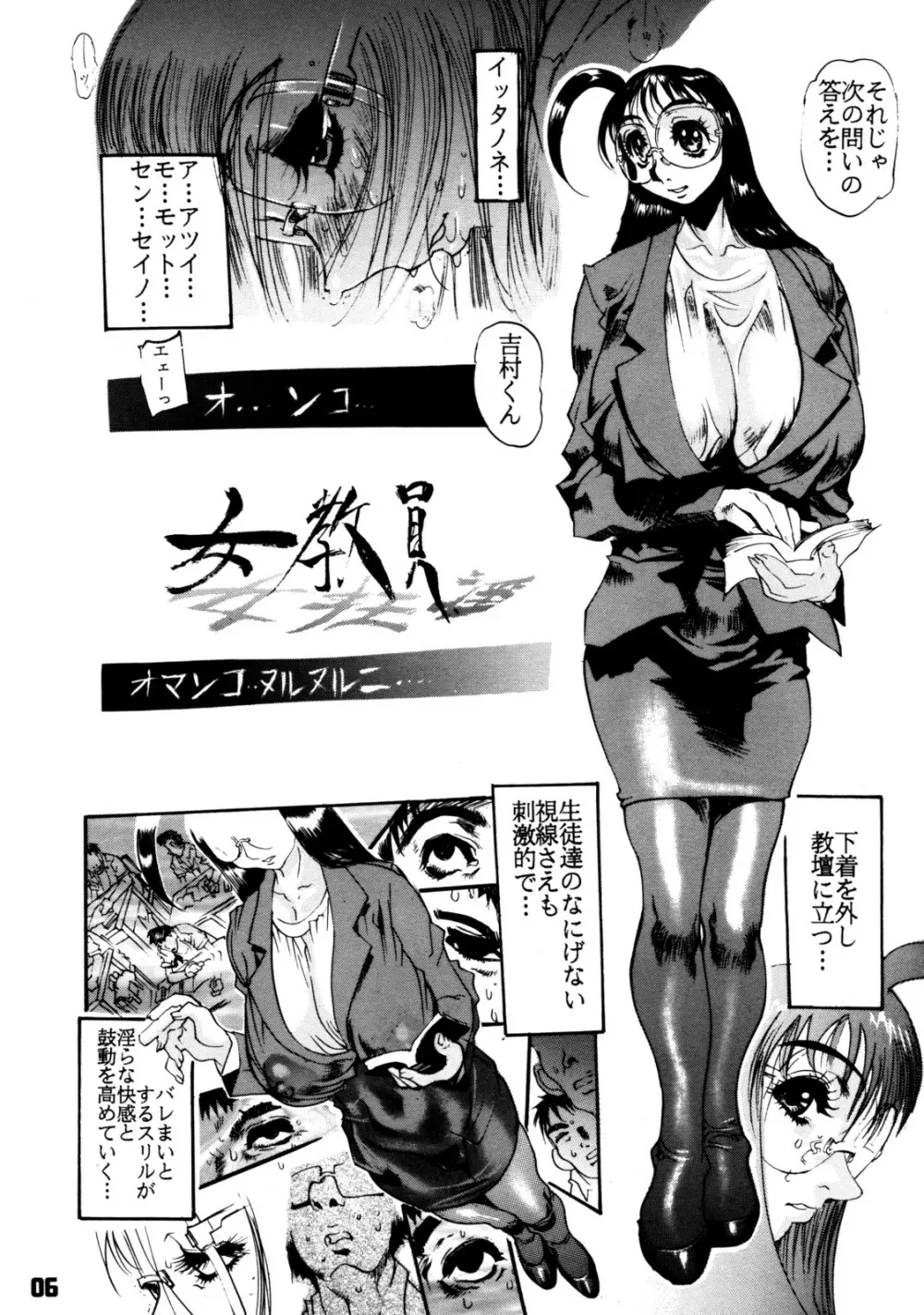 クローズアップ現代 創刊四号 特集女教師 Page.5