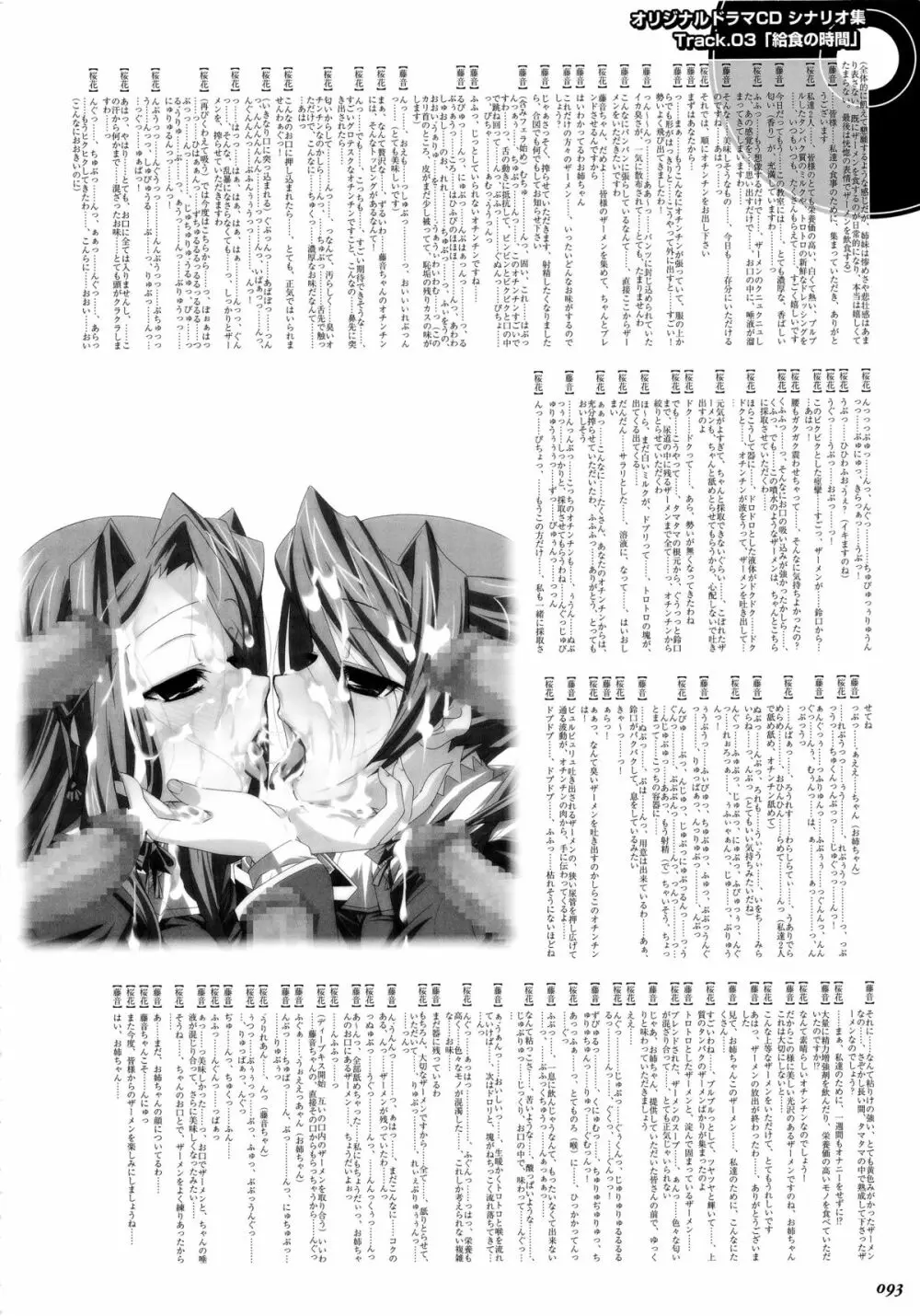 聖奴隷学園ビジュアルファンブック Page.101