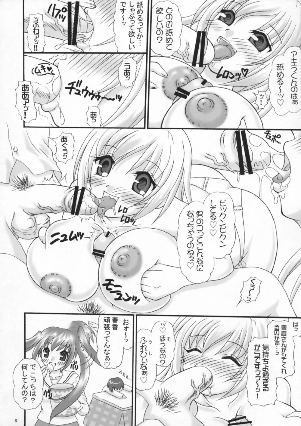 みなえろ Page.5