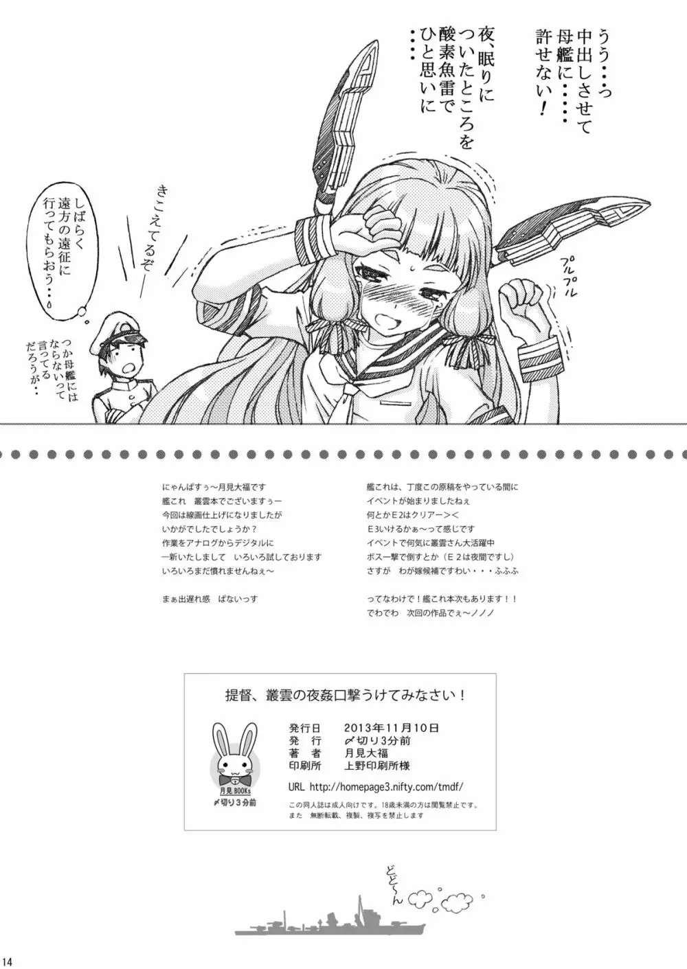 提督、叢雲の夜姦口撃うけてみなさい Page.14