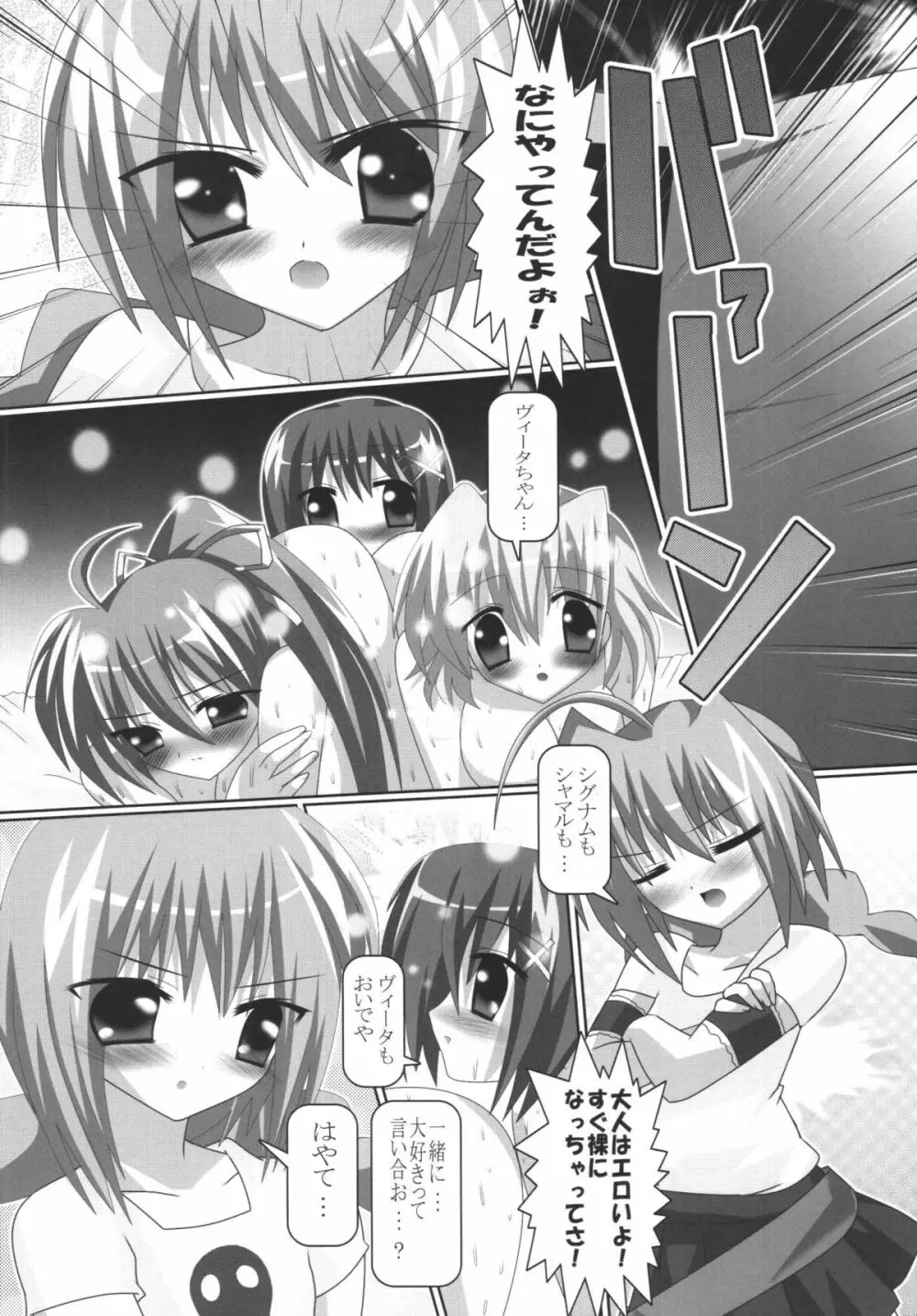 はじめてのドキドキイチャイチャなの☆ Page.18