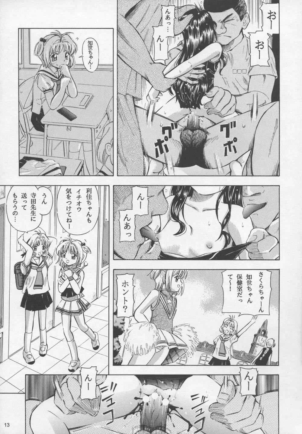 さくら DROP3 れもん Page.13