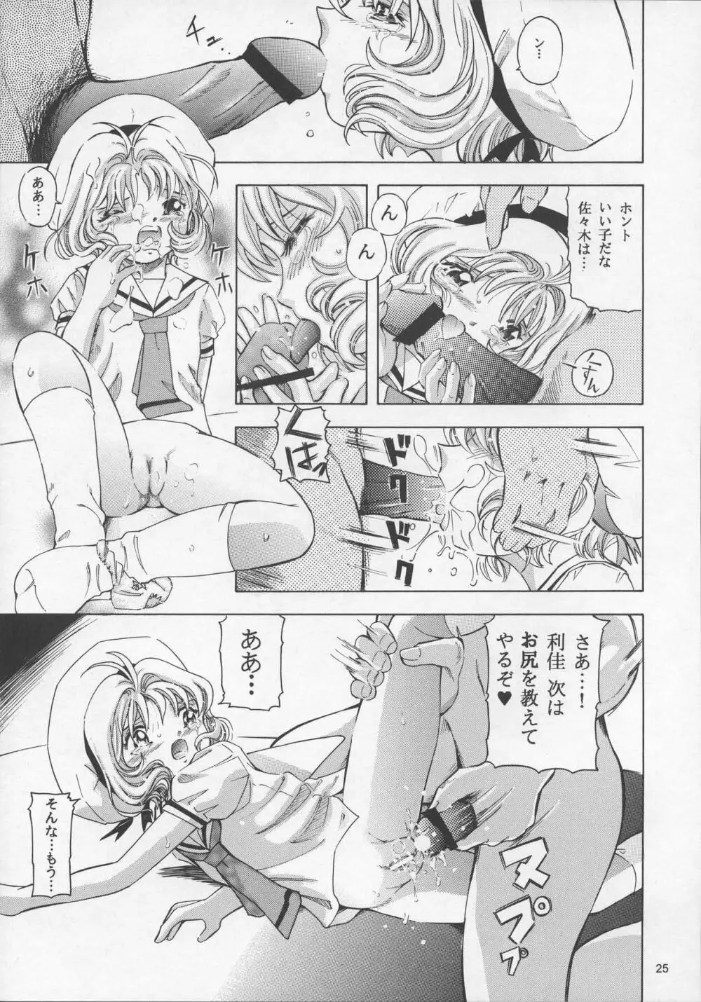 さくら DROP3 れもん Page.26