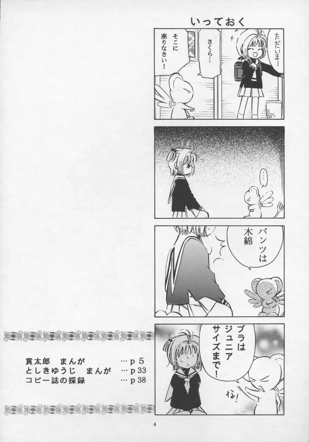 さくら DROP3 れもん Page.4