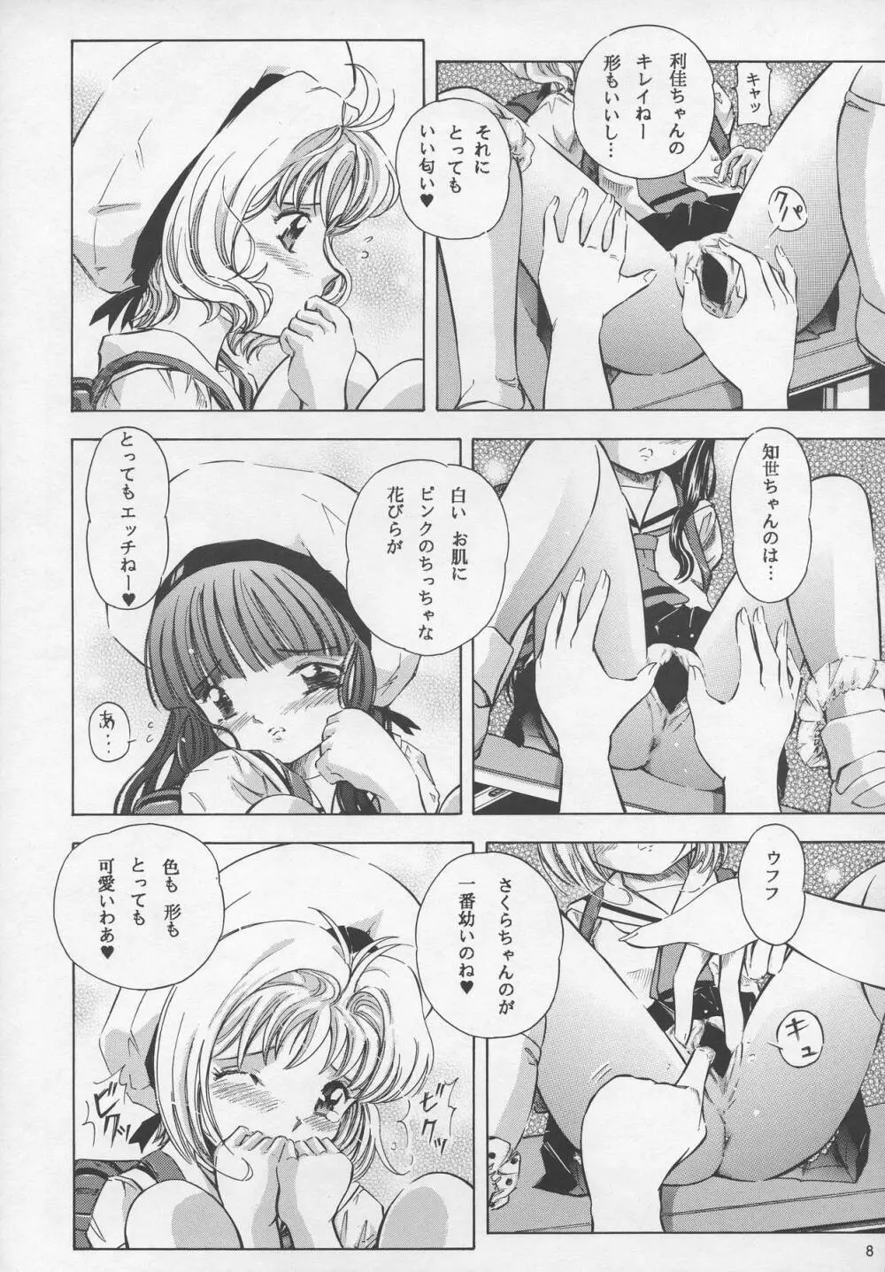 さくら DROP3 れもん Page.8