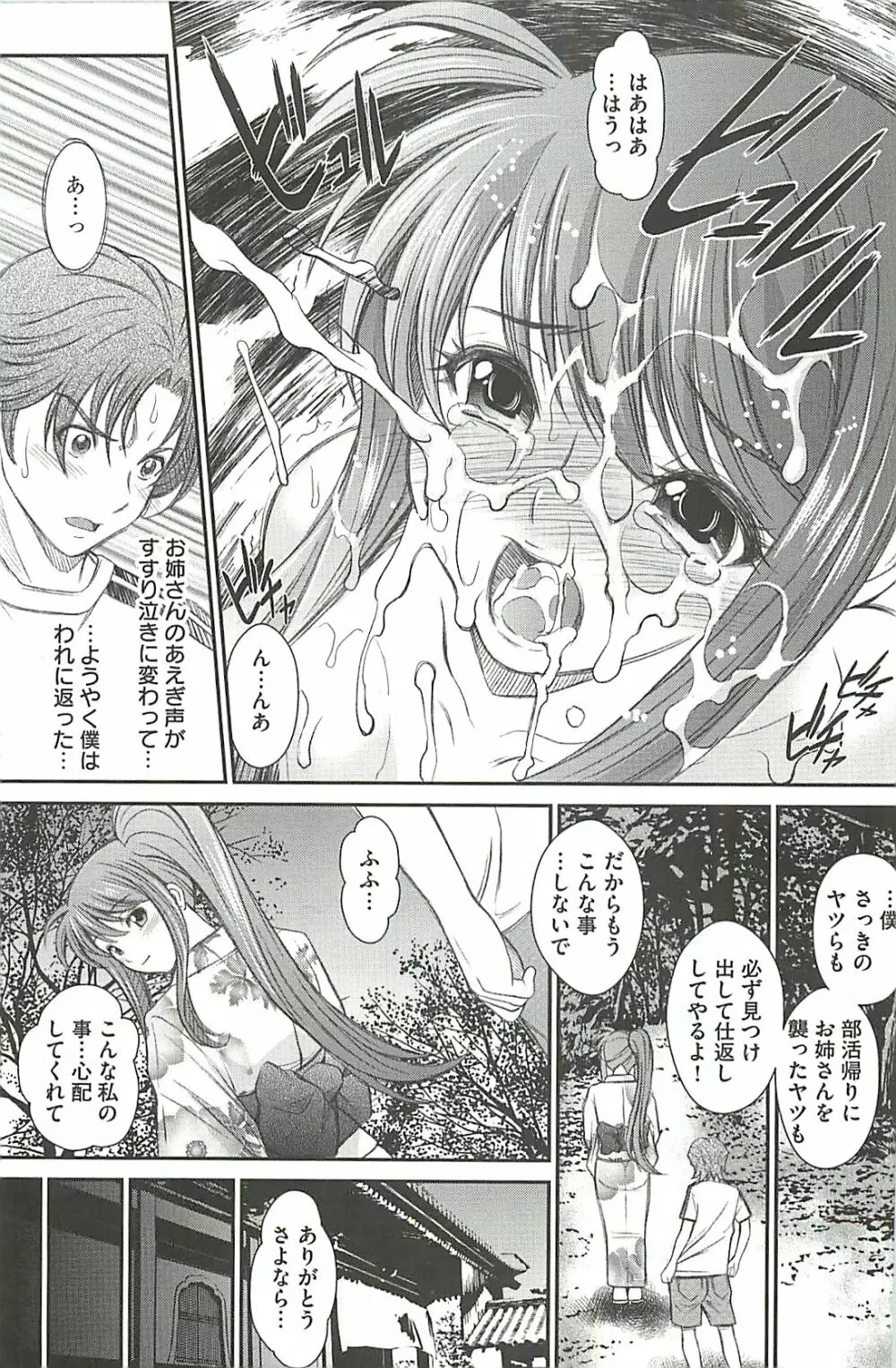 廃校祭 Page.114