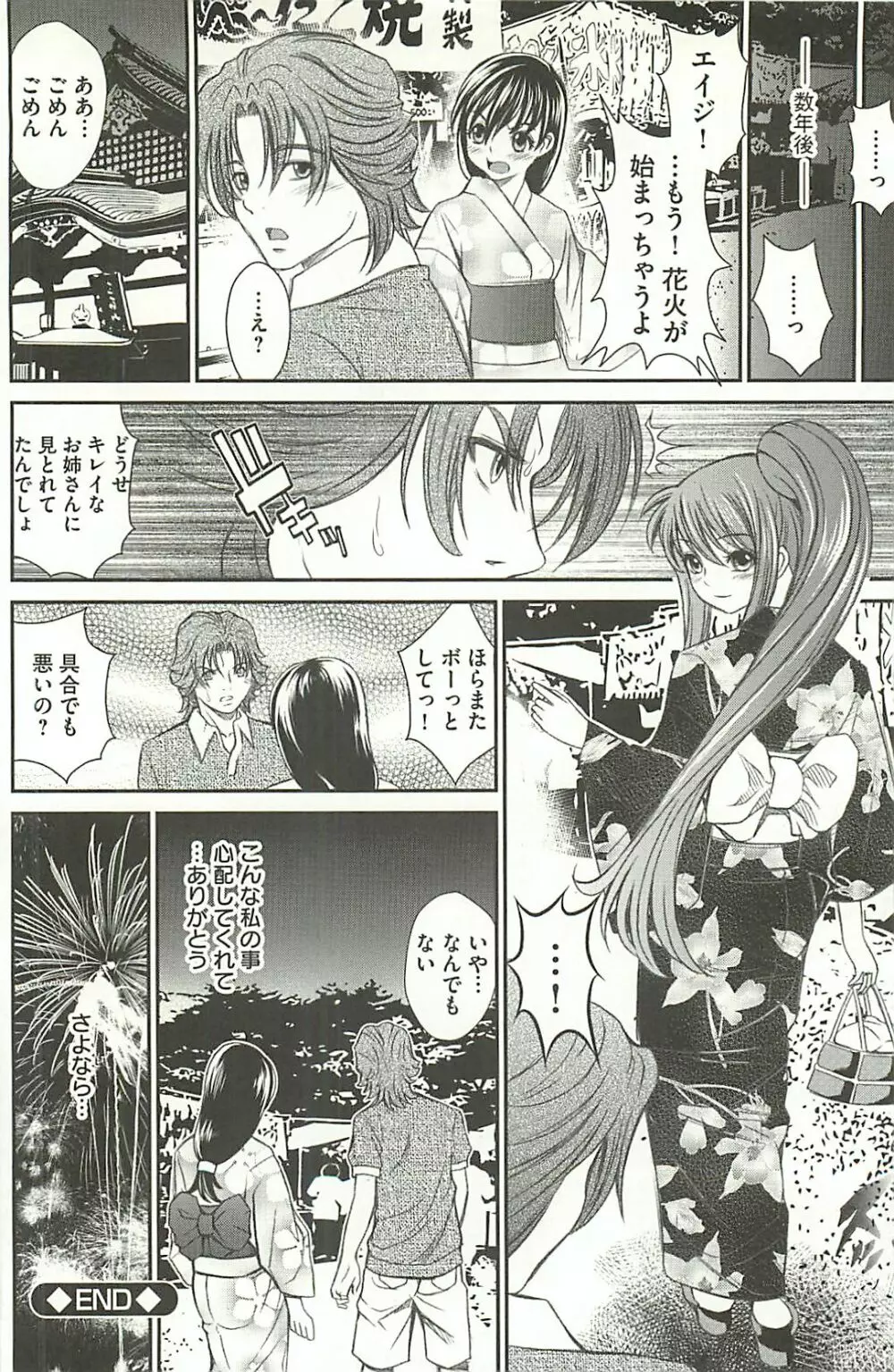 廃校祭 Page.115