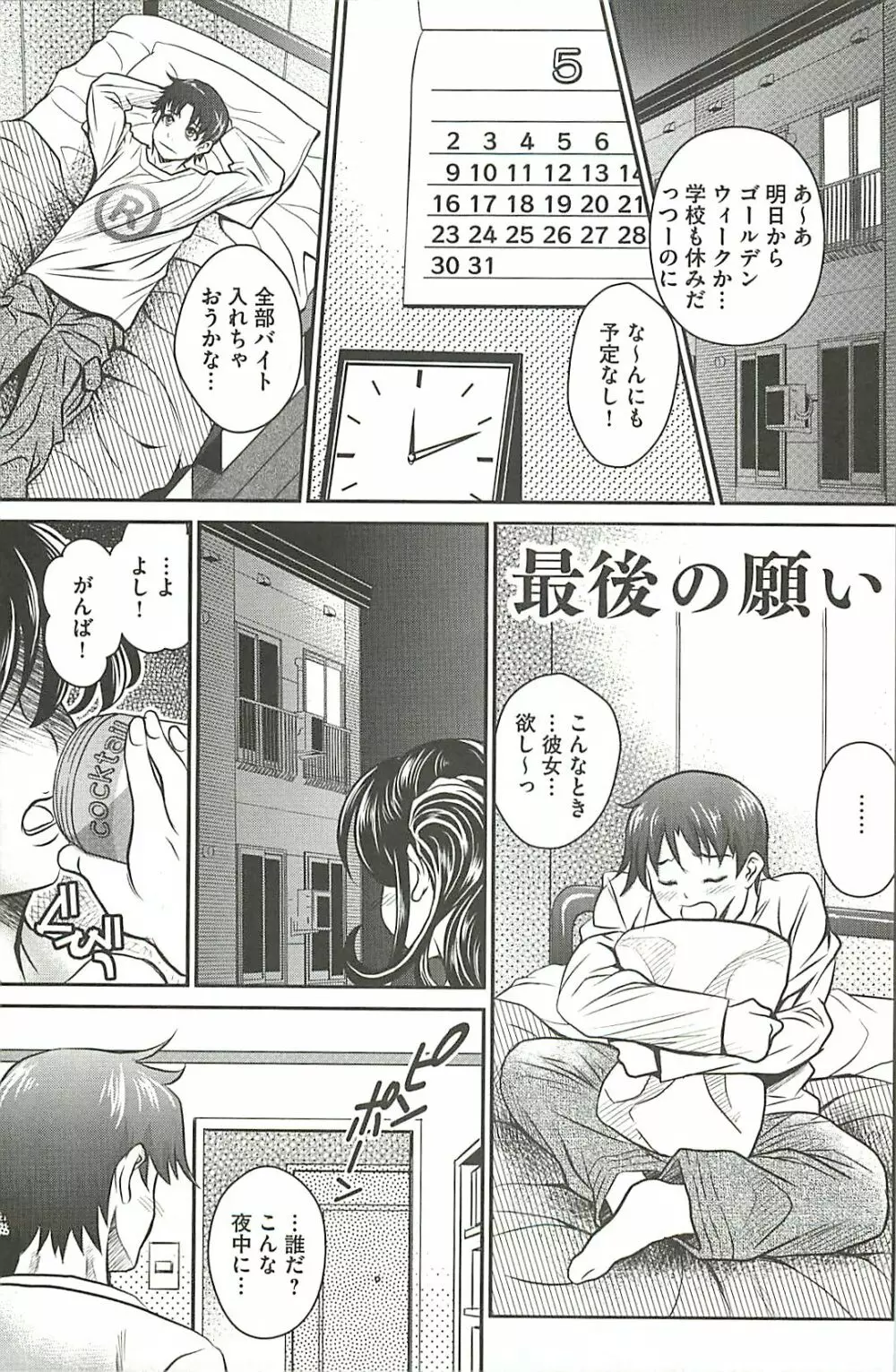 廃校祭 Page.116