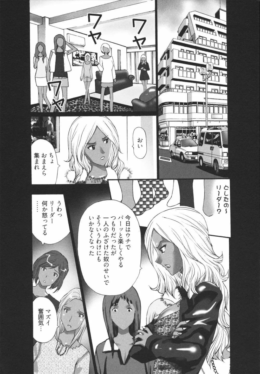 ギャルサー Page.10